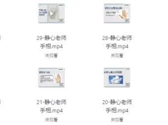 静心老师观手看健康课程