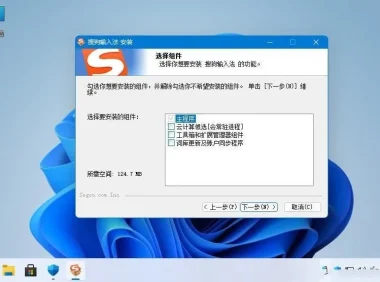 搜狗拼音输入法PC版 v14.9.0.9952 精简优化版