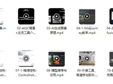 AI辅助设计训练营：从基础入门到深入实战全流程课程