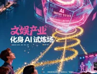 《电脑报》2025年第37期：聚焦科技新闻、数码产品与人工智能