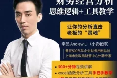 清华名师财务分析课程与资料：肖星估值+张新民报表