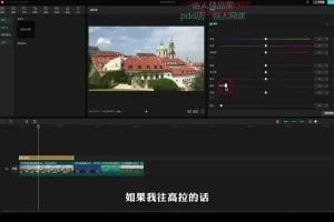 零基础剪映专业版教程：从入门到精通