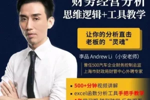 清华名师财务分析课程与资料：肖星估值+张新民报表