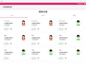 一点红语音合成（RedOneTTS）：便捷文字配音软件
