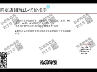 老陶抖音商品卡运营35讲：掌握店铺流量玩法