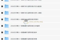 2026步步高大一轮精准复习蓝色封面