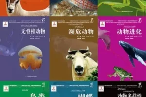 国家动物博物馆馆藏珍品野生动物保护科普丛书