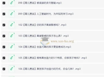 培育高智商宝宝：父母必修108课