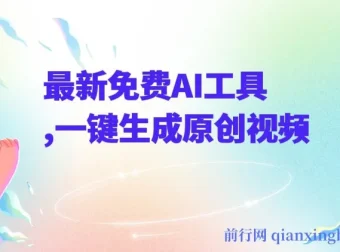 AI工具课程：借助创作猫与度加剪辑生成原创视频