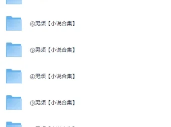 男频小说精选合集