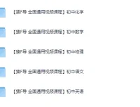 猿辅导初中全学科系列教程