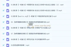 王海萌 2026高三高考历史 一轮暑假班秋季班 更新中