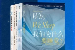 《好好休息：精力充沛的科学管理方法》[套装共5册][PDF]