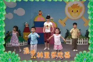 幼师必备45首幼儿园舞蹈教学资源