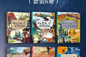 《神奇科学探险之旅》[套装6册][PDF/azw3/mobi/epub]