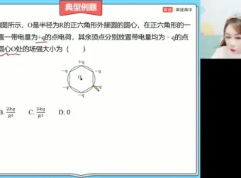 谢丽荣高二物理秋季专题精讲课程
