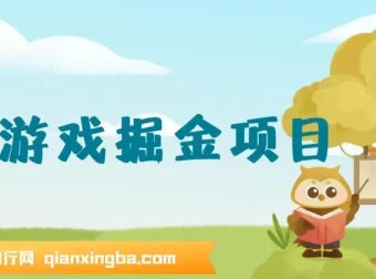 小游戏掘金项目课程