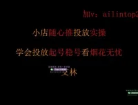 猴帝直播运营陪跑课：从入门到精通