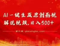 AI影视解说视频生成软件：10秒创作原创内容