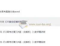 2026 高考数学总复习：53 A 版精讲与精练