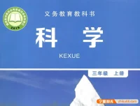 教科版小学3 – 6年级科学复习精华资料