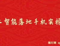 AI人工智能手机实操课程