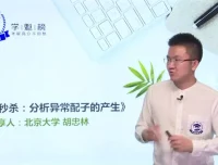 高三生物18个秒杀技巧课（含讲义）