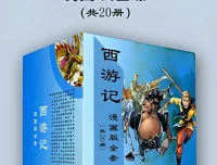 《西游记》漫画版全套