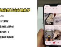 刘不落抖音图文带货0-1实战教程：入门到爆单秘籍