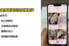 刘不落抖音图文带货0-1实战教程：入门到爆单秘籍