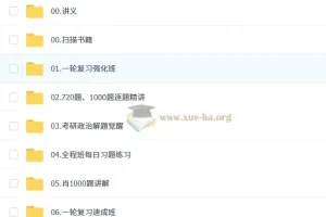 2026年大李子考研政治全程课程