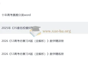 2026 高考数学总复习：53 A 版精讲与精练