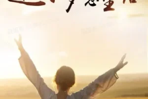 梦想生活：全世界都是你的交友圈课程