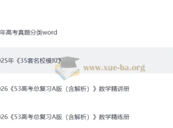 2026 高考数学总复习：53 A 版精讲与精练