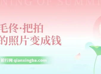 卷毛佟手机摄影变现课程