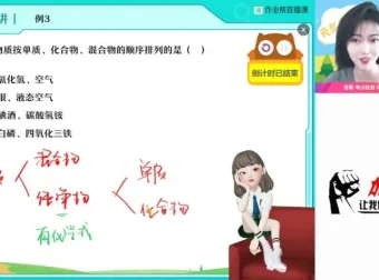 杨雯智初三化学S班2024暑假课程