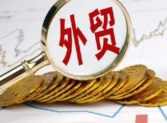 手把手教你做好外贸：外贸业务全环节培训课程