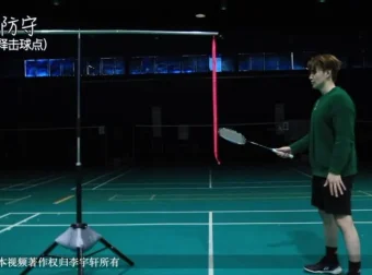 李宇轩双打混双防守秘籍40课：握拍至反攻全解析