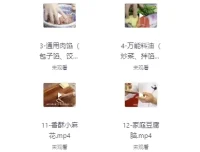 20套家庭面食面点私房视频课程