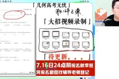 韩佳伟高二数学暑假尖端系统课（含解析几何/数列）