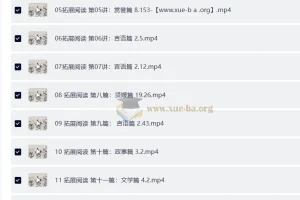 邵鑫大语文之《世说新语》精讲课程