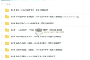 2026年高考数学一轮复习基础梳理资料：课件与学案（原卷版+解析版）