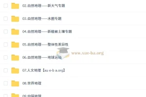 2026高三高考地理刘勖雯一轮暑假课程