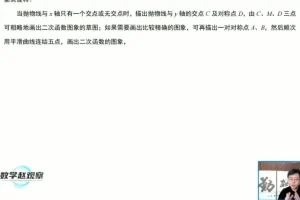 赵观察中考数学二次函数培优课：12讲攻克重难点