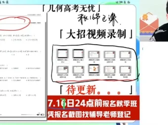 韩佳伟高二数学暑假尖端系统课（含解析几何/数列）