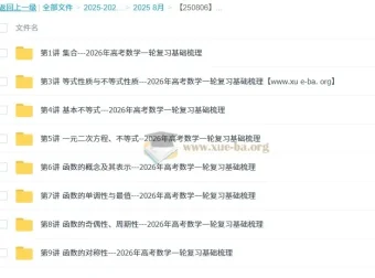 2026年高考数学一轮复习基础梳理资料：课件与学案（原卷版+解析版）