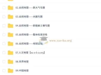 2026高三高考地理刘勖雯一轮暑假课程