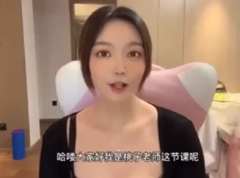 美女老师的正确聊天技巧视频课