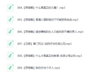 喜马拉雅被下架节目《赚钱认知》集锦（9集全）