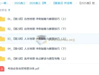 孙国勇2025高三高考地理密训班